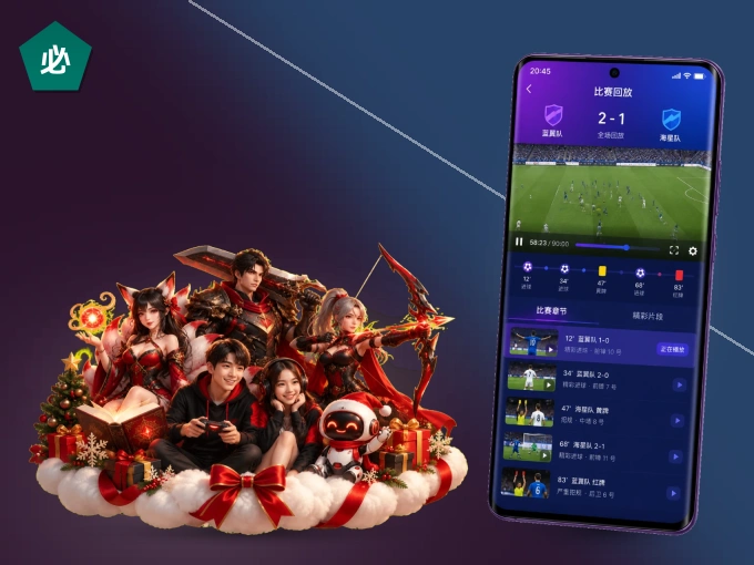 下载必红导航网 APP，移动看球首选